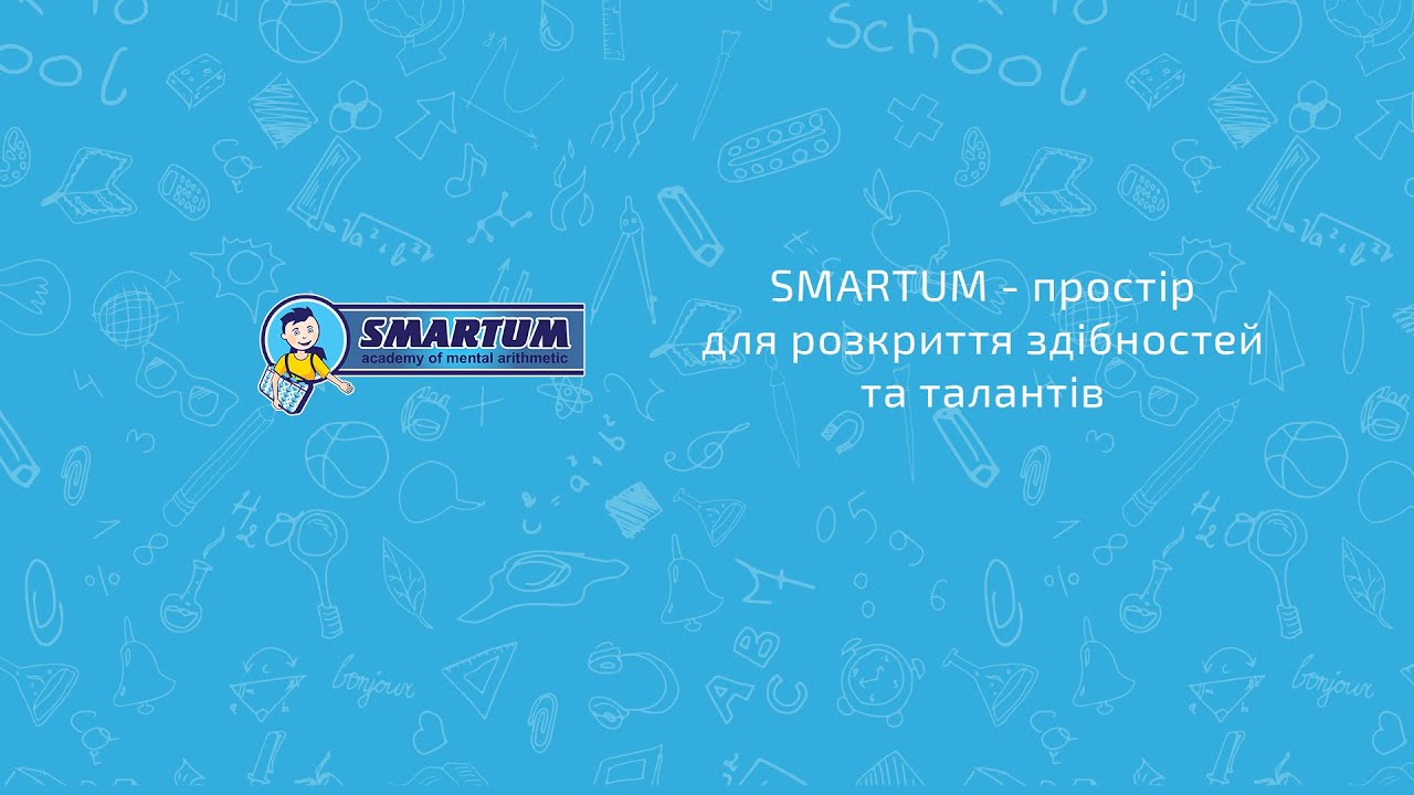 Smartum - простір для розкриття здібностей та талантів 